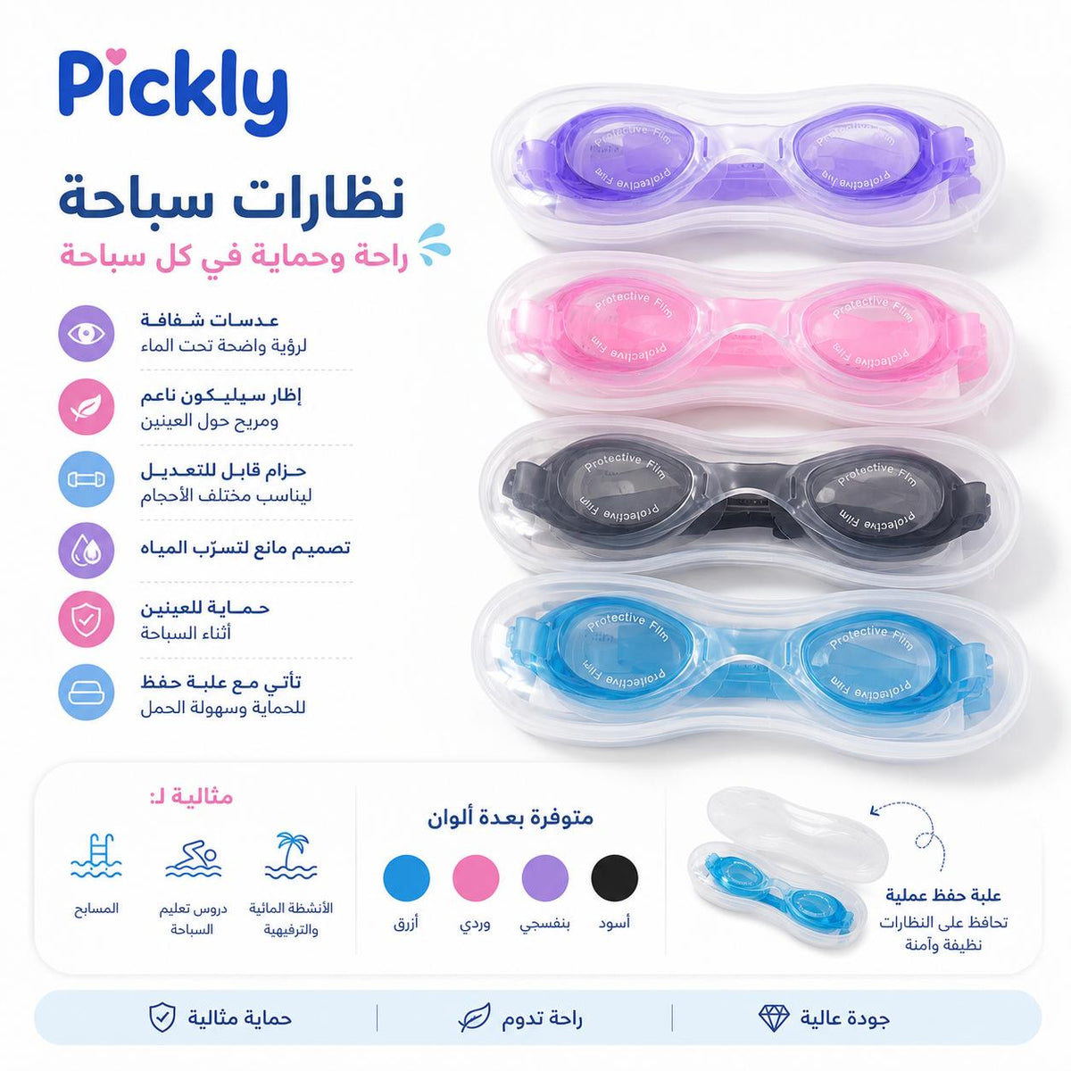 Pickly Swimming Goggles