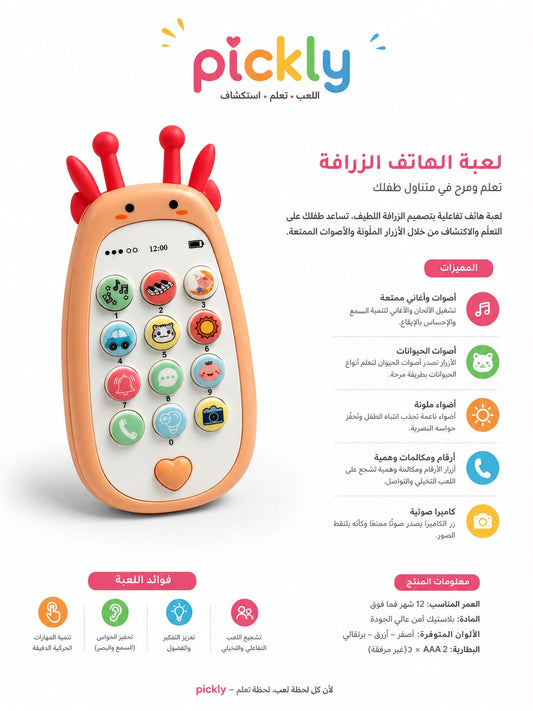 Pickly Interactive Giraffe Phone